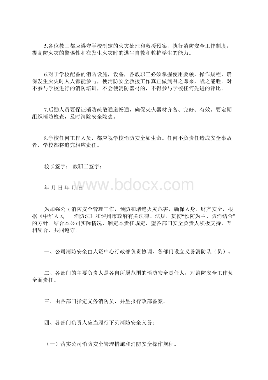 关于消防安全的责任书范本.docx_第2页