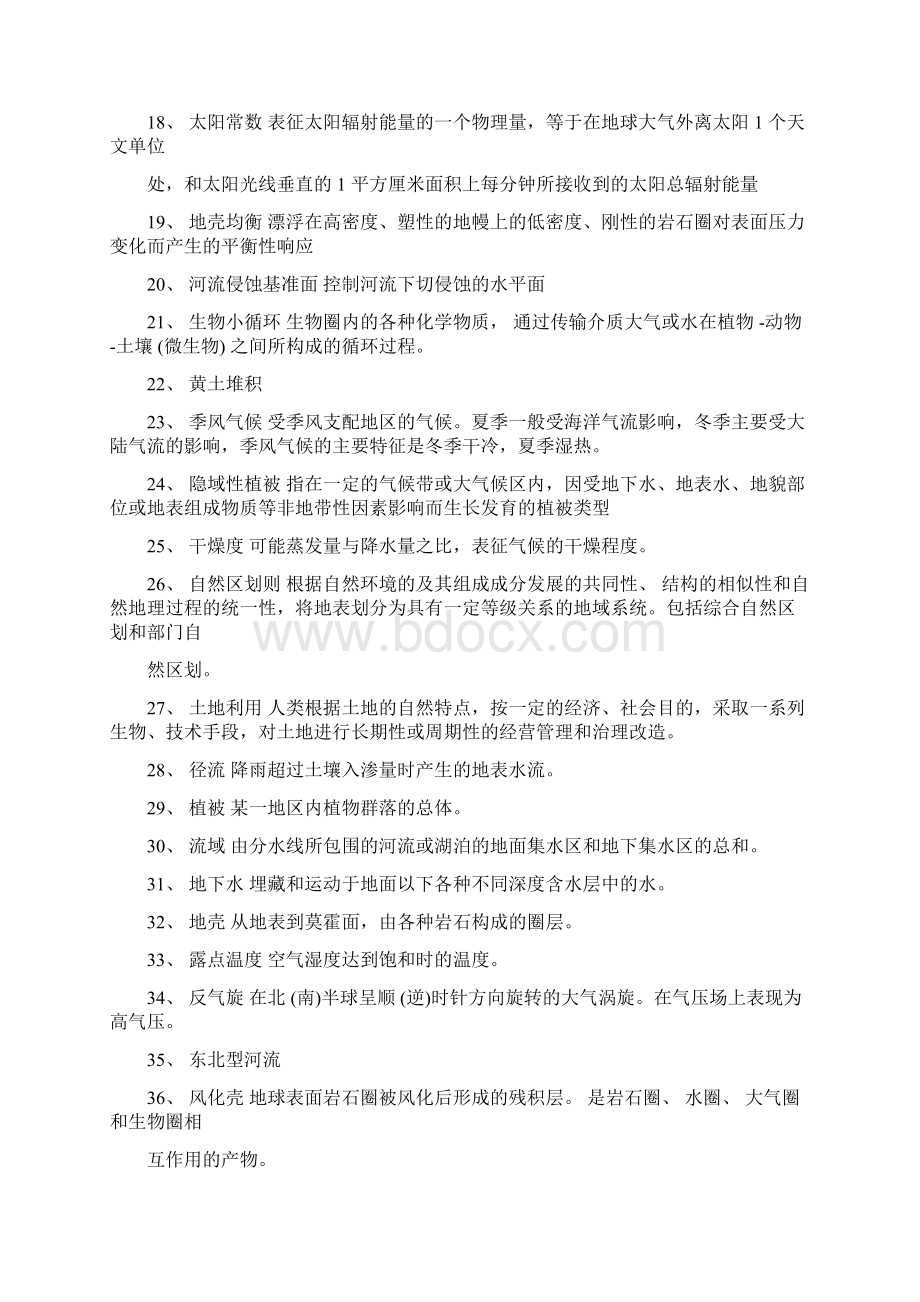 自然地理学试题及答案.docx_第2页