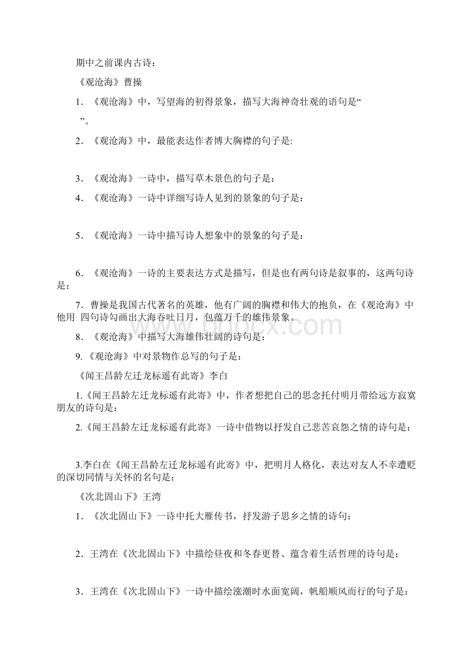 部编版七上古诗文理解性默写全册带答案.docx_第2页