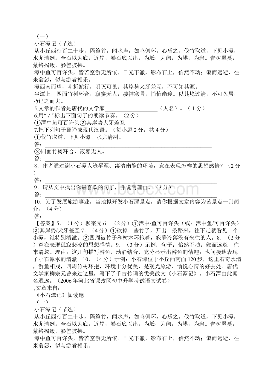 《小石潭记》中考文言文阅读附答案.docx_第2页