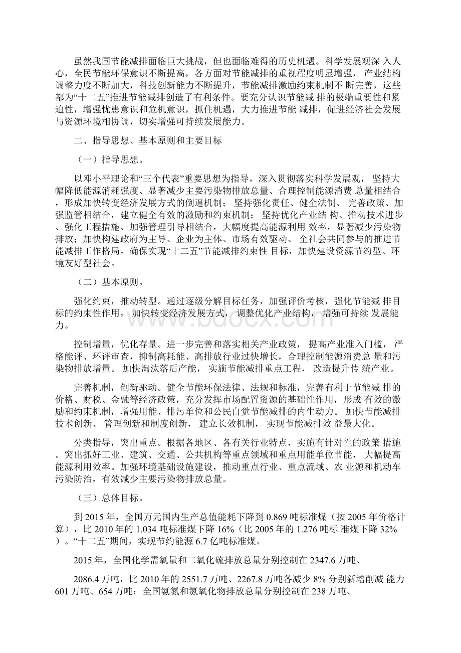 节能减排十二五规划Word文件下载.docx_第3页