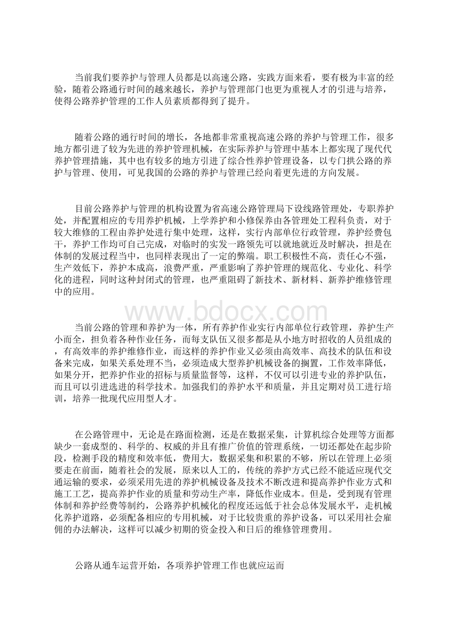 养护工个人总结精选多篇道路养护工个人总结Word格式文档下载.docx_第3页