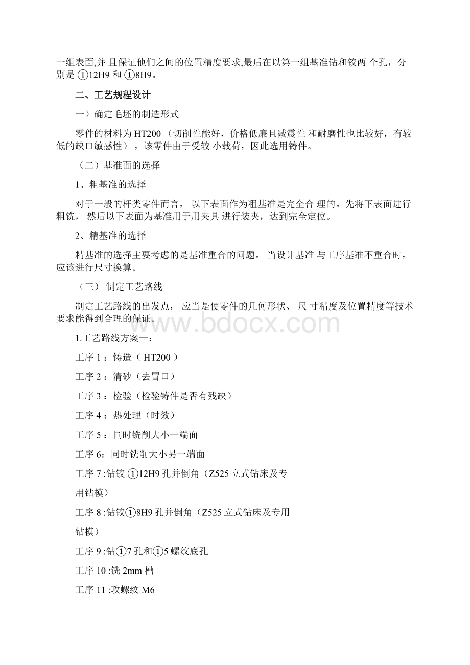 机械制造行业连杆的机械加工工艺分析论文报告.docx_第3页