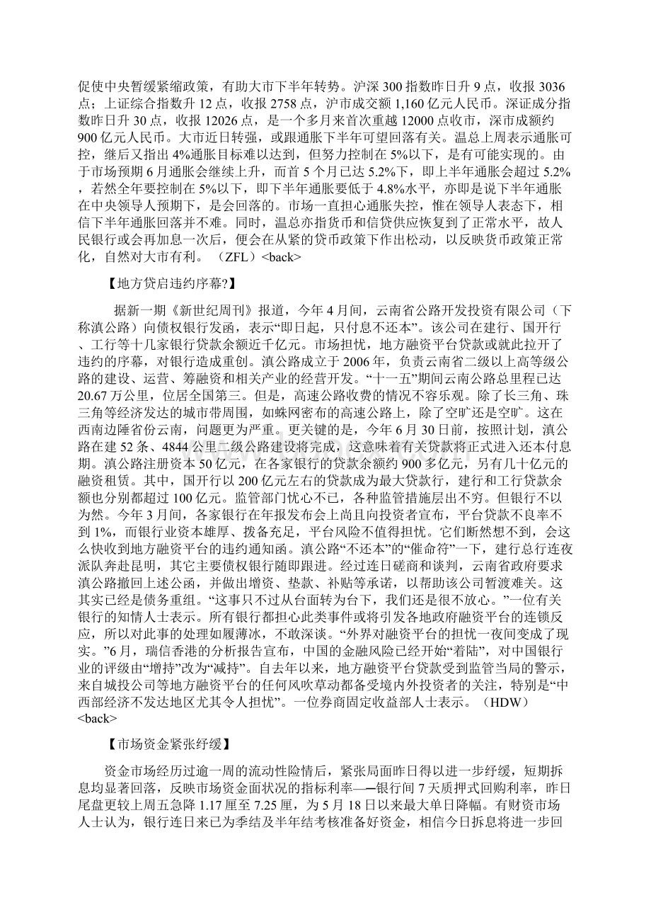 近期宏观经济情况数据研判及分析110630Word格式文档下载.docx_第3页