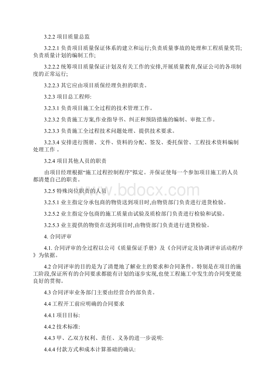 某项目质量保证计划Word文档下载推荐.docx_第2页