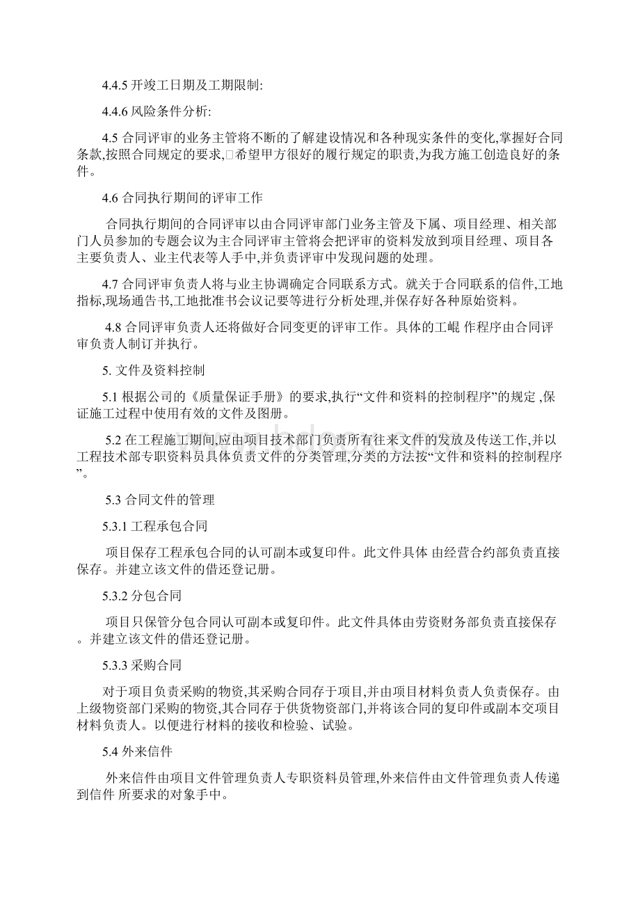 某项目质量保证计划Word文档下载推荐.docx_第3页