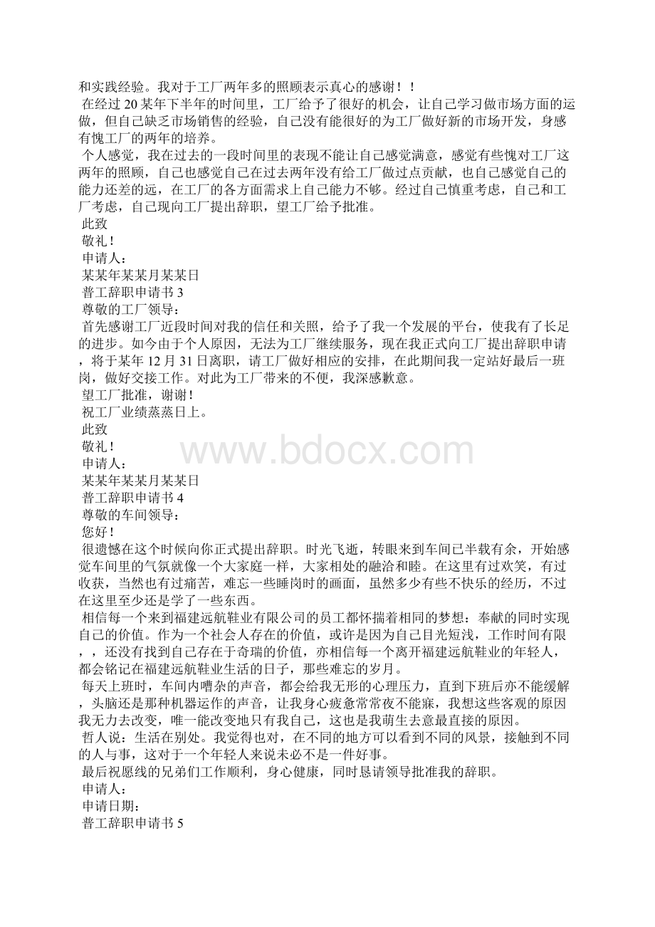 普工辞职申请书15篇.docx_第2页