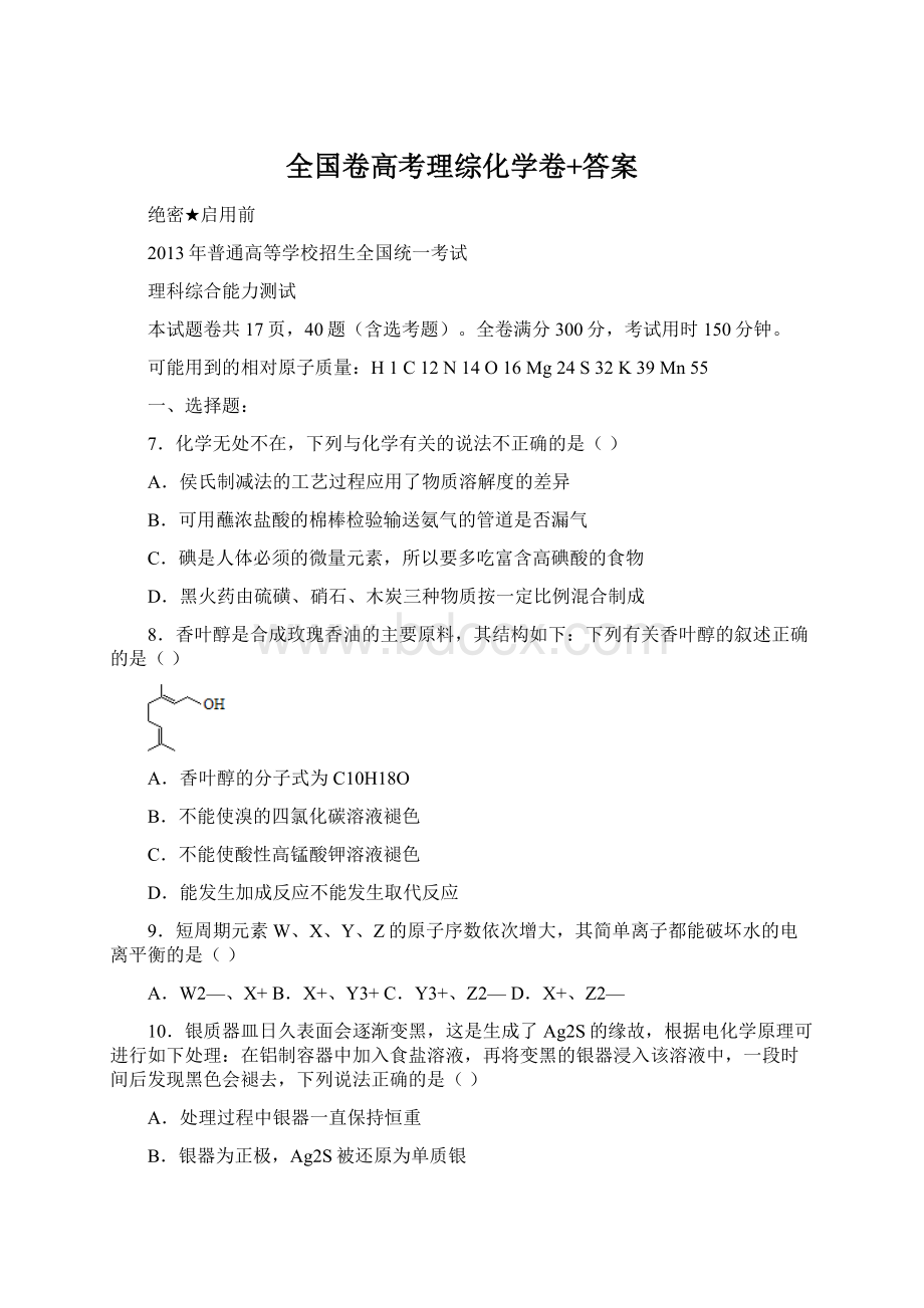 全国卷高考理综化学卷+答案文档格式.docx