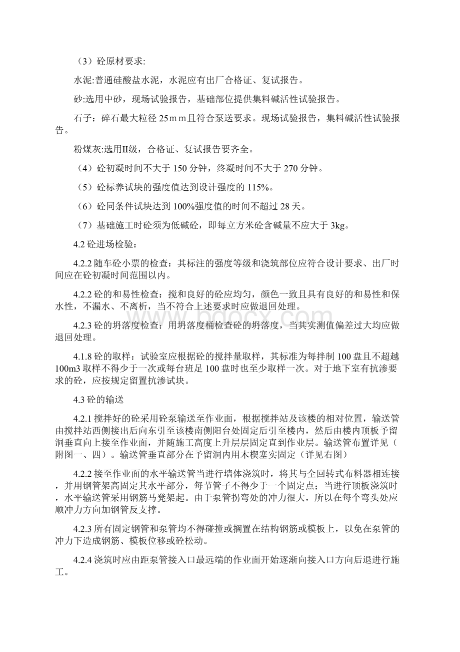 中国电力科学研究院高压杆塔试验基地塔材库房工程砼施工方案.docx_第3页