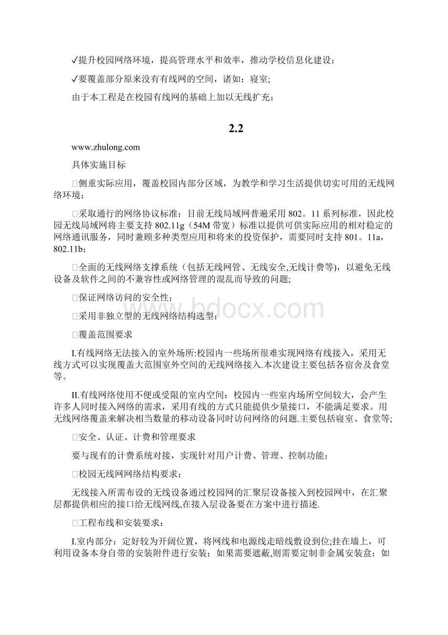 某校园无线网络覆盖设计方案模板范本.docx_第2页