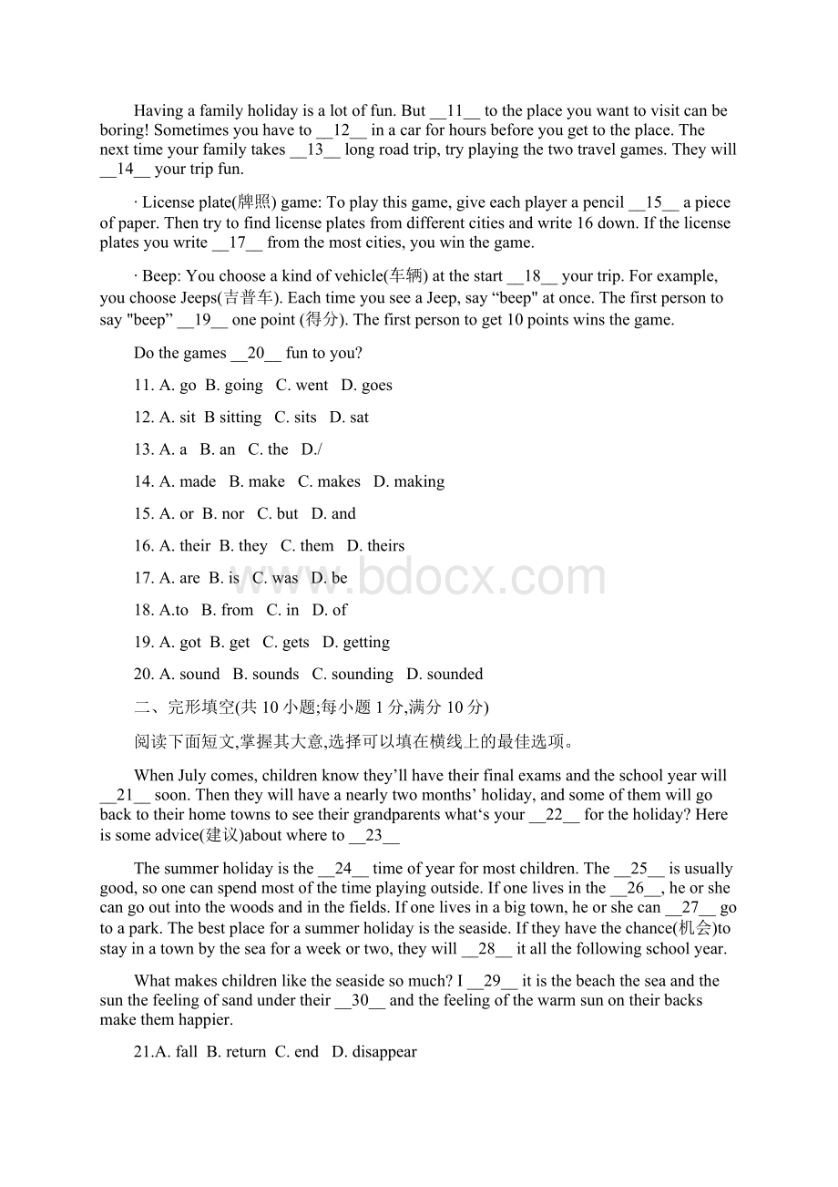 牛津深圳版七年级第二学期Unit 2 单元综合能力检测题含答案.docx_第2页