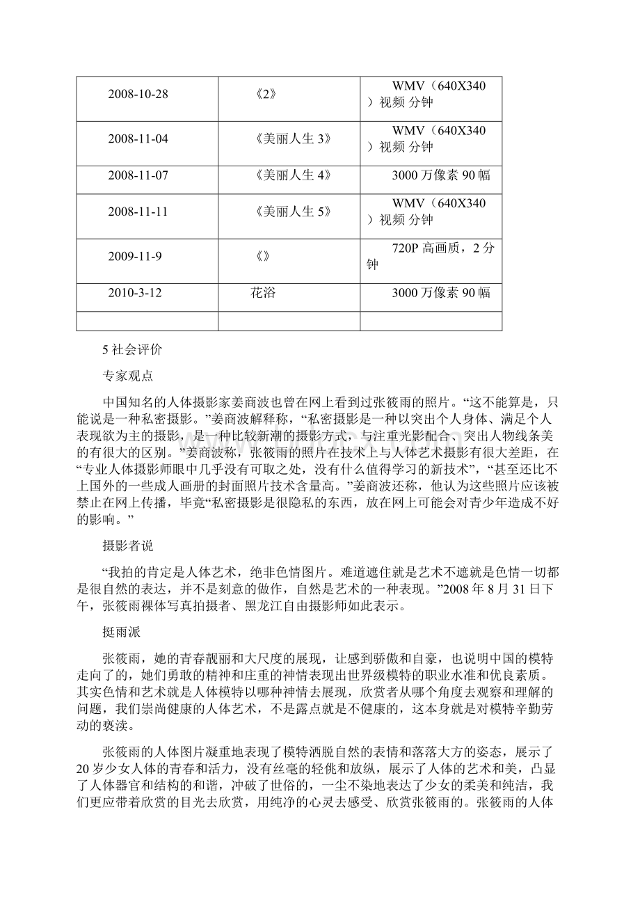 张筱雨 网络红人.docx_第3页