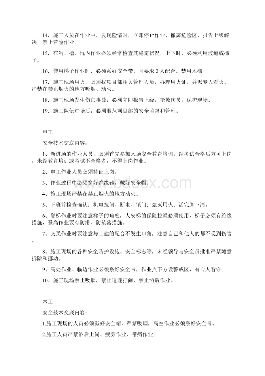 建筑工程安全注意事项.docx_第2页