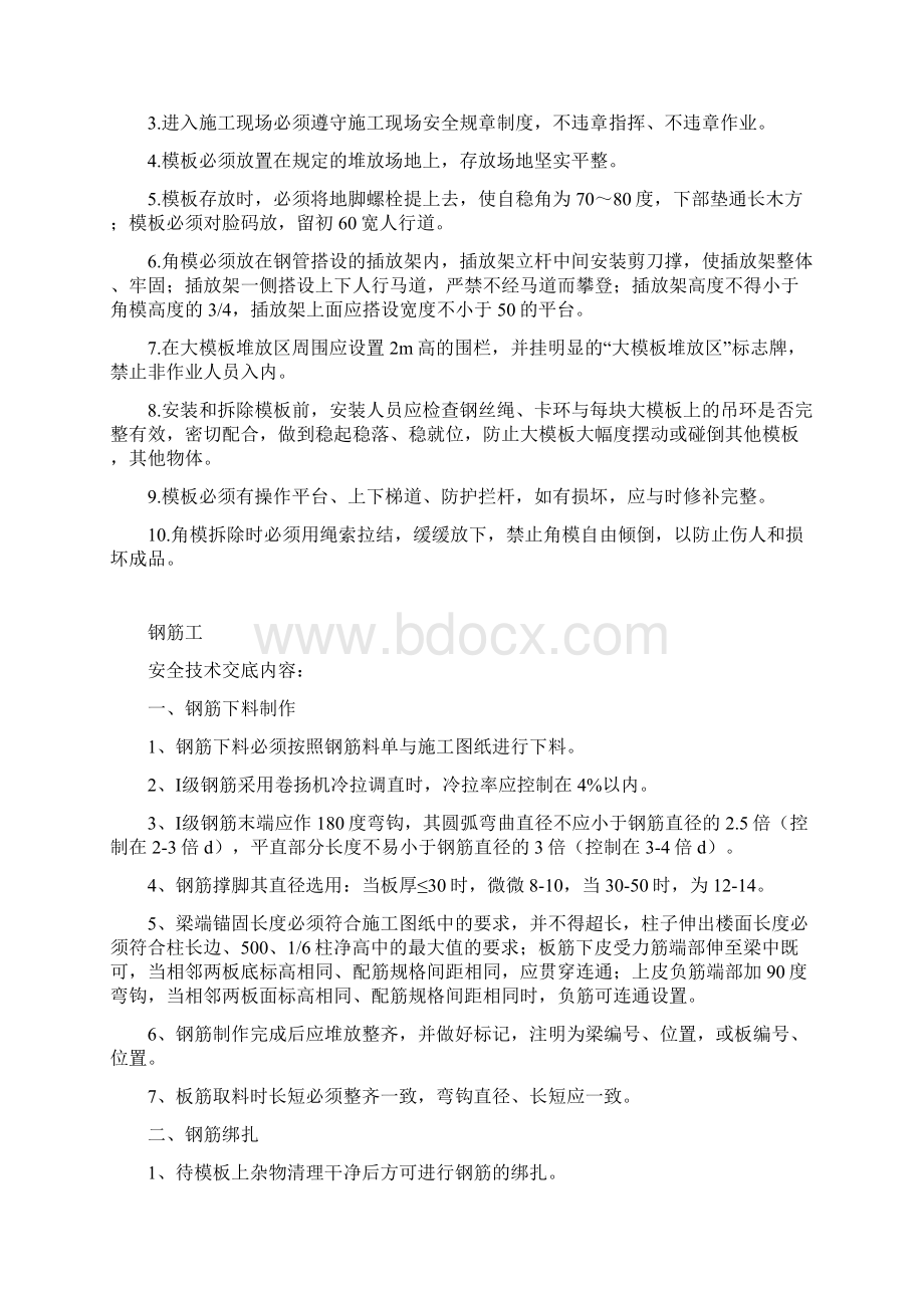 建筑工程安全注意事项.docx_第3页