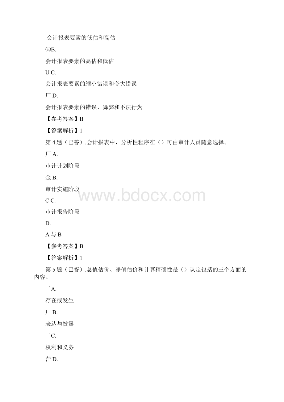 电大审计案例分析形考作业一文档格式.docx_第2页