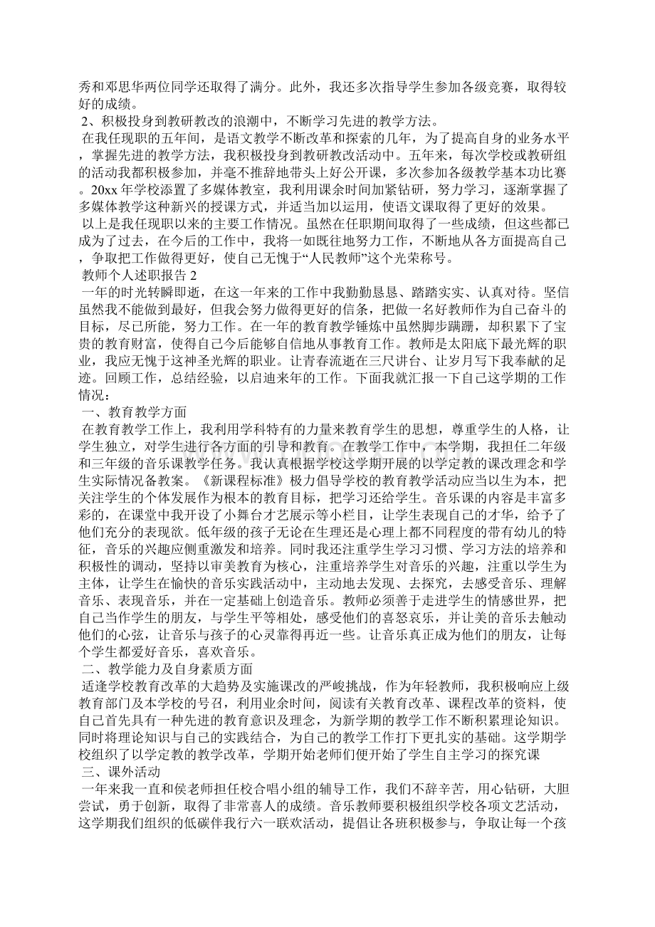 教师个人述职报告15篇.docx_第2页