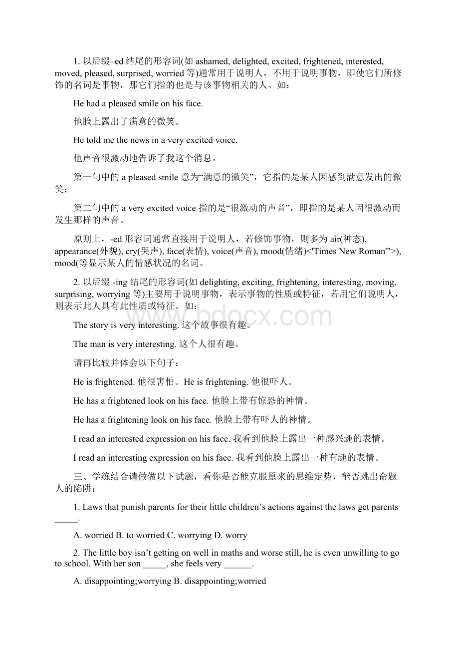 ed形容词和ing形容词辨析和练习之欧阳体创编Word格式文档下载.docx_第2页