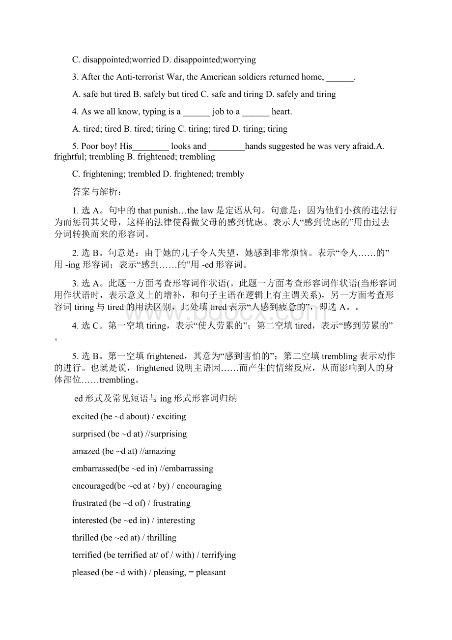 ed形容词和ing形容词辨析和练习之欧阳体创编Word格式文档下载.docx_第3页