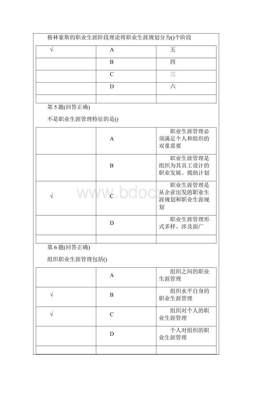 职业生涯管理答案.docx_第2页