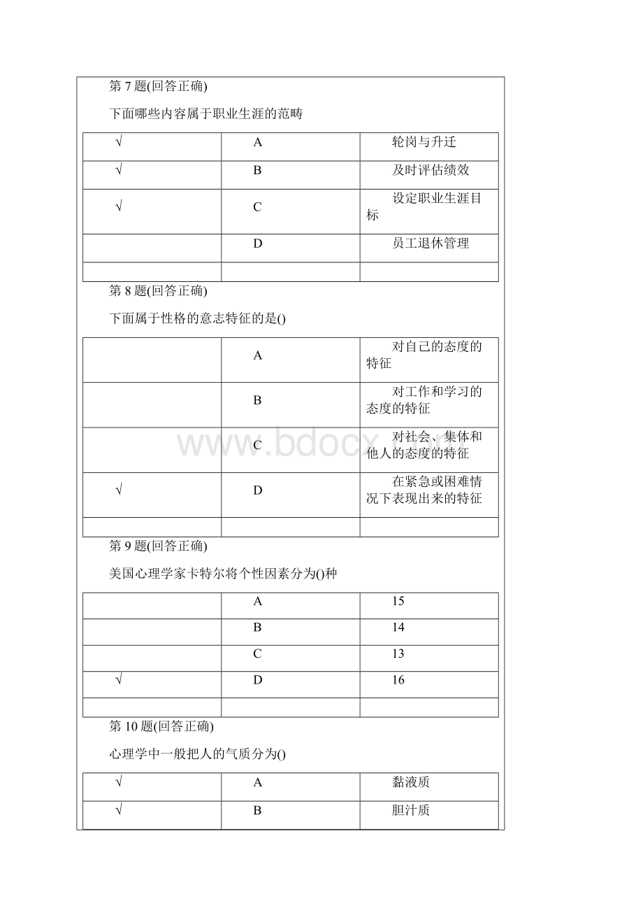 职业生涯管理答案文档格式.docx_第3页