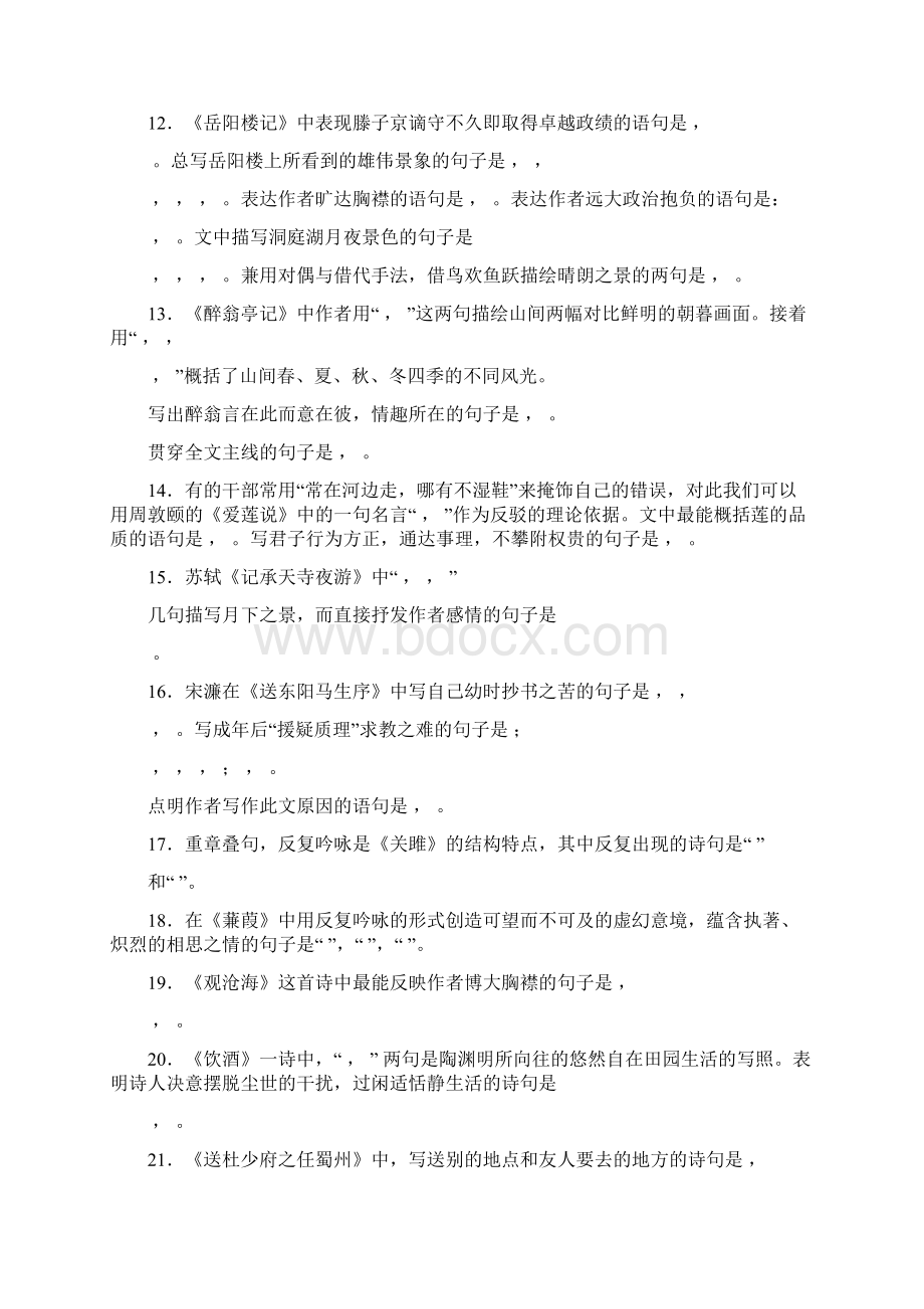 19年级语文古诗文背诵默写题汇编Word文档格式.docx_第3页