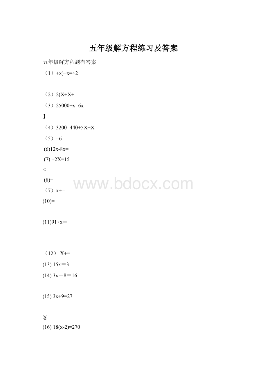 五年级解方程练习及答案.docx_第1页