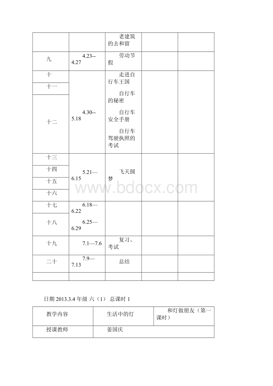 综合实践活动Word文档格式.docx_第3页