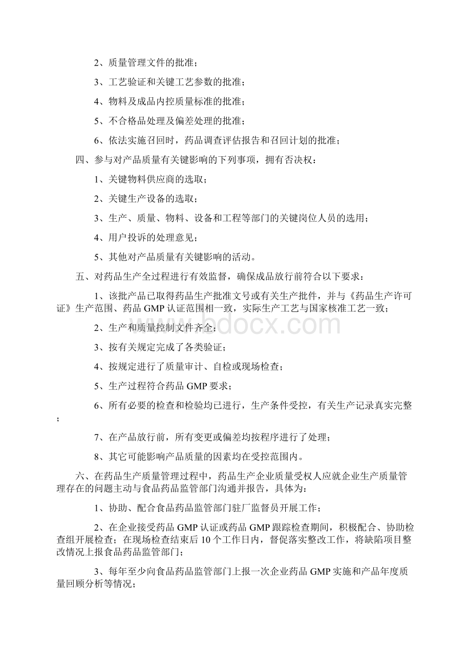 药品生产企业质量受权人应当具备的条件.docx_第2页