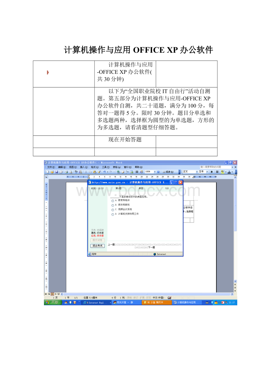计算机操作与应用OFFICE XP办公软件.docx