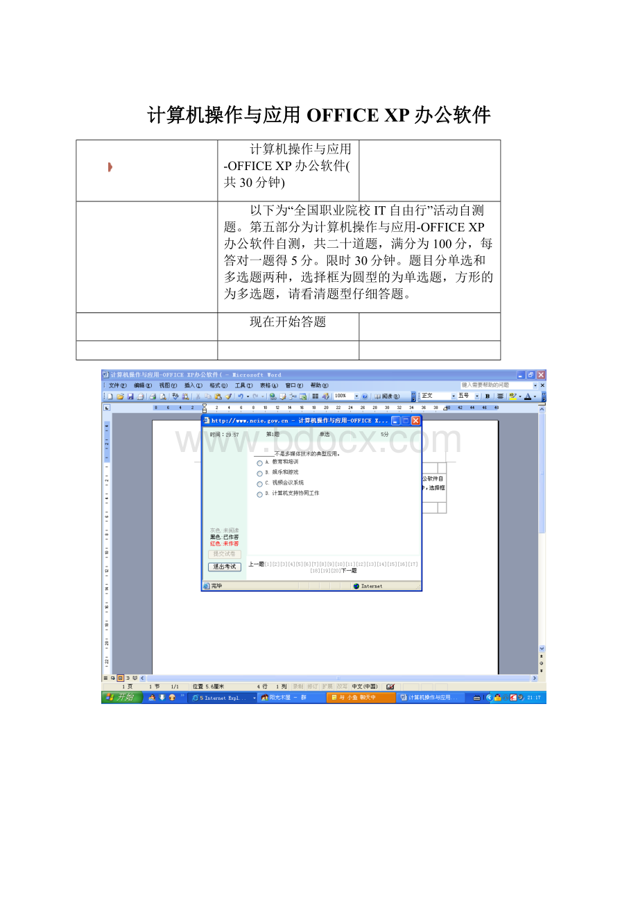 计算机操作与应用OFFICE XP办公软件.docx_第1页