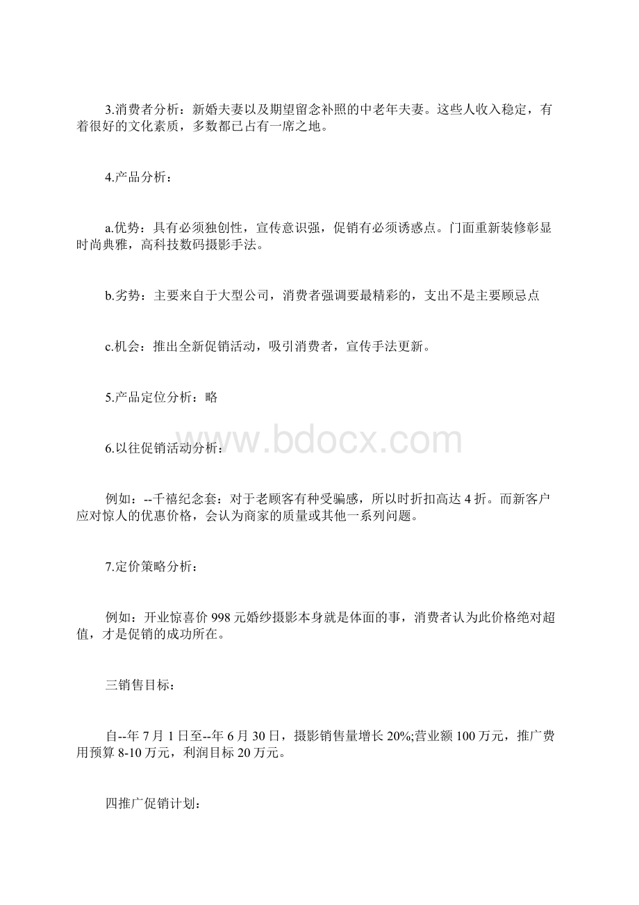 婚纱摄影促销活动方案精选10篇.docx_第2页