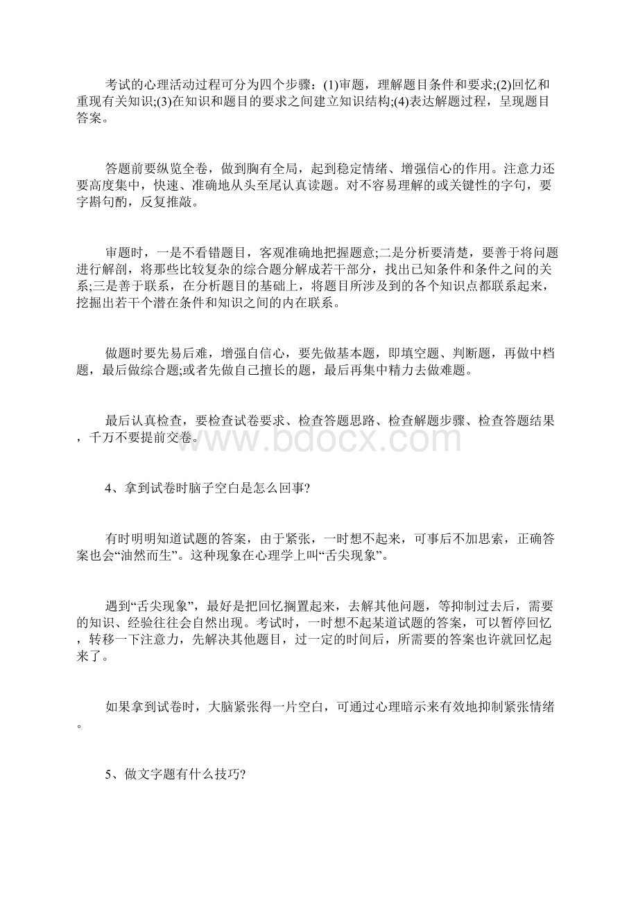 浙江高考注意事项附历年分数线范文.docx_第2页