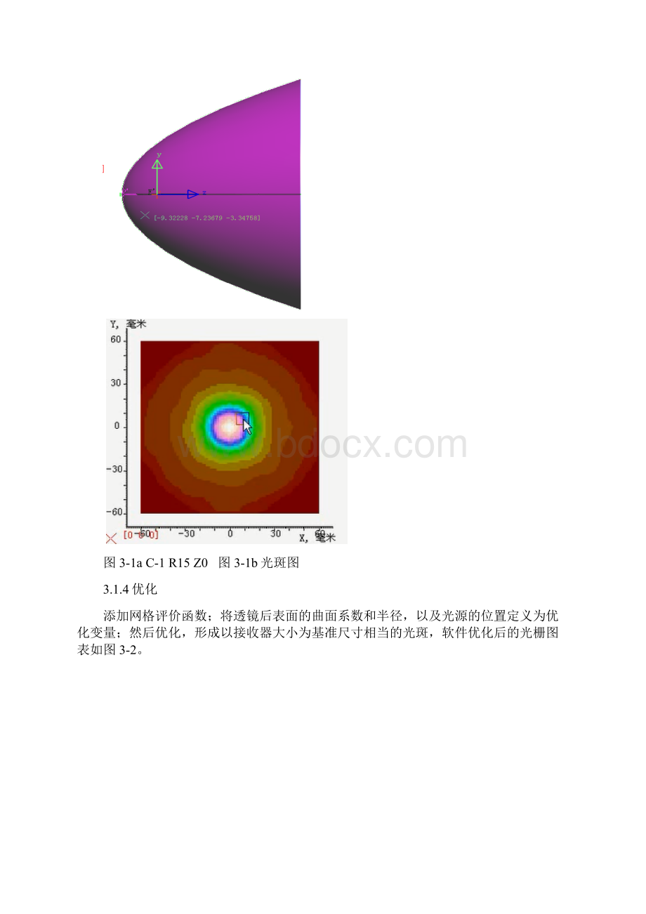 完整word版厦门理工学院光电工程课程设计实践Lighttools设计应用.docx_第3页