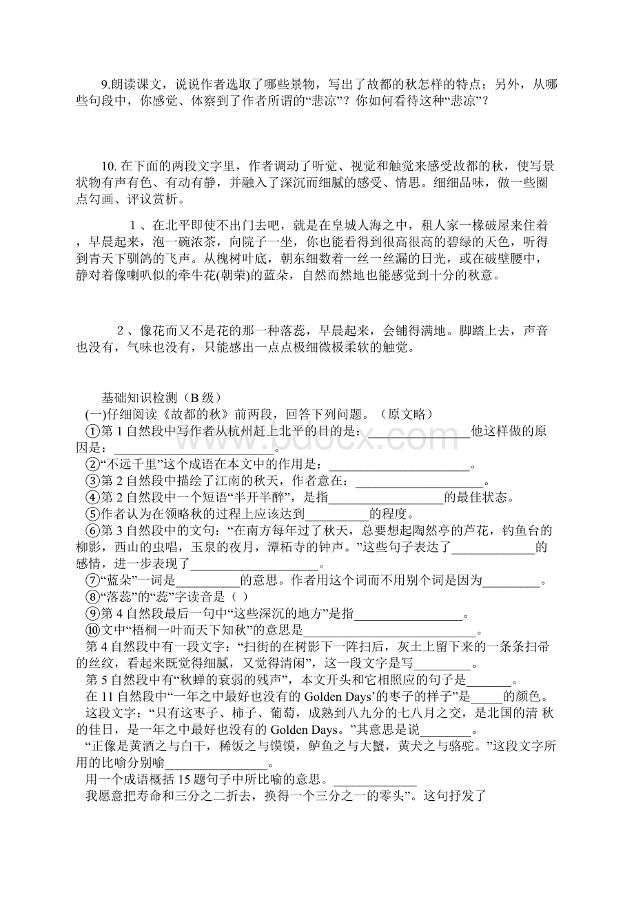 名师整理最新高中语文必修二《故都的秋》优秀导学案.docx_第3页