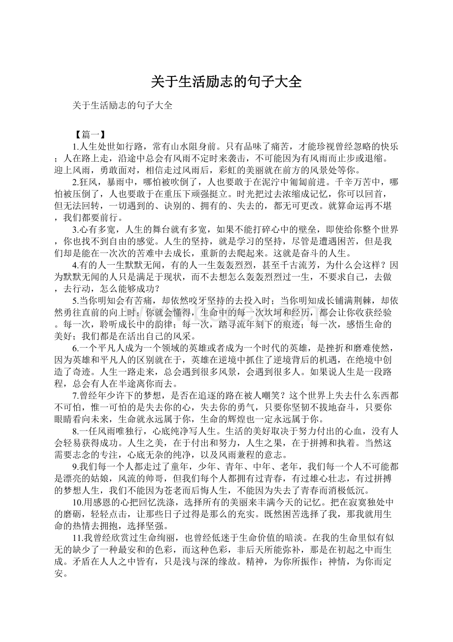 关于生活励志的句子大全文档格式.docx