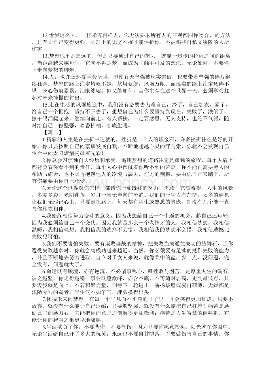 关于生活励志的句子大全.docx_第2页