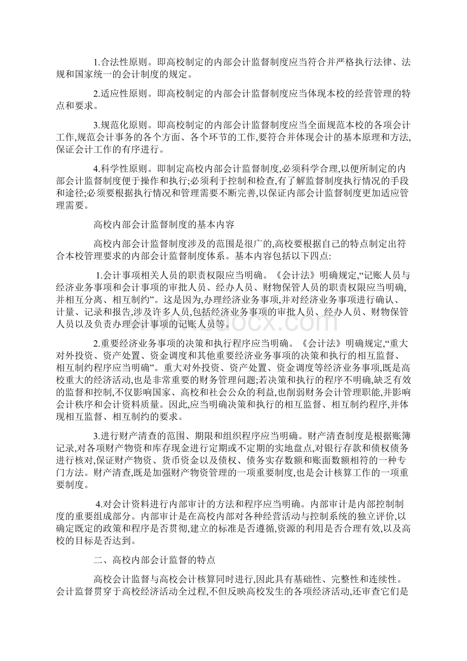 会计专业毕业设计.docx_第2页