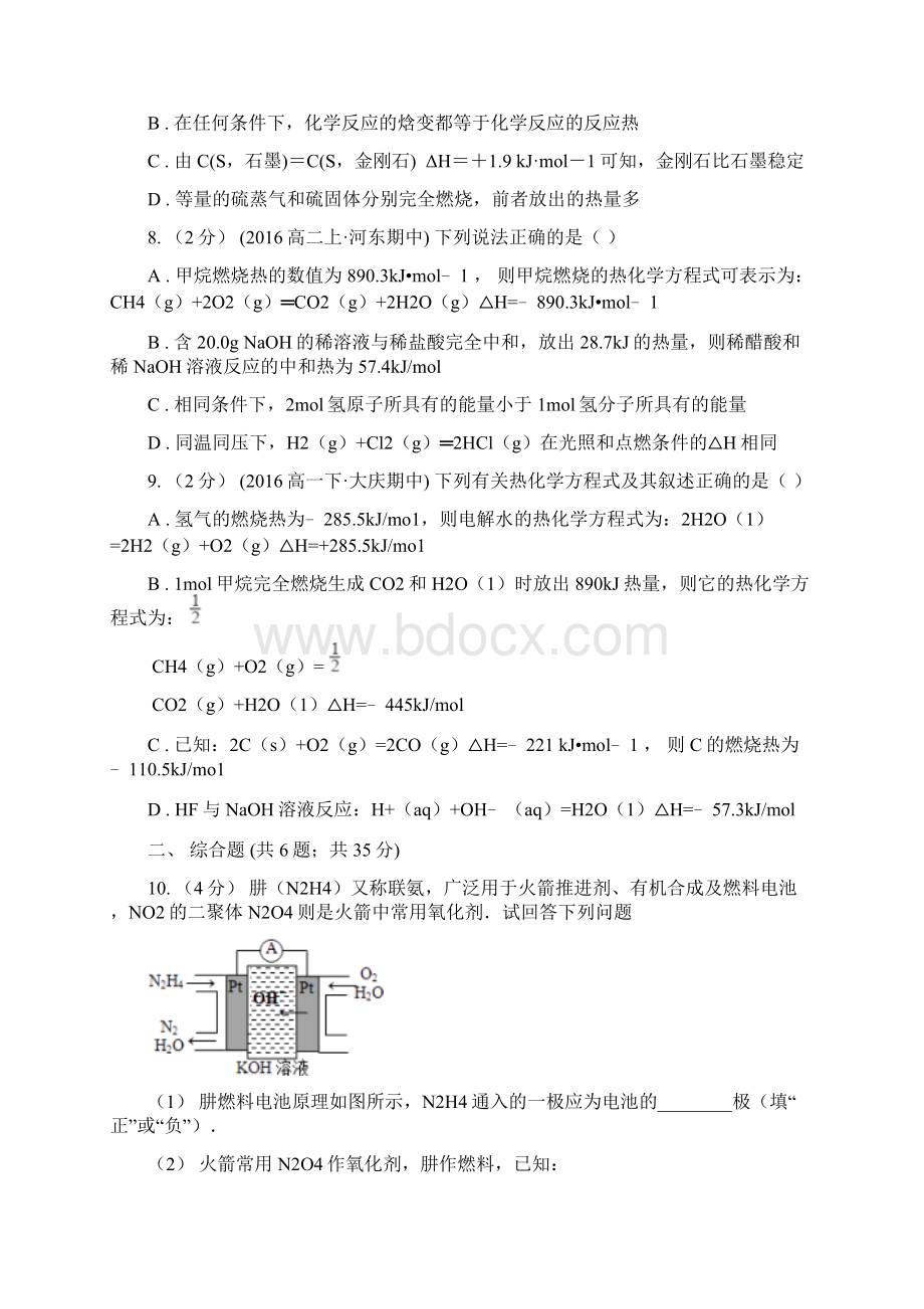 高考化学常考知识点专练 04反应热C卷.docx_第3页