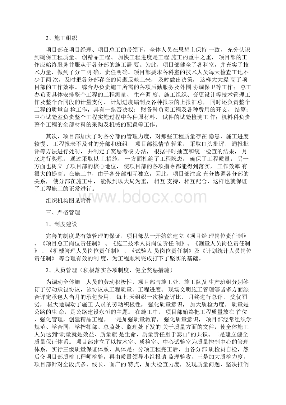 斜拉桥总结.docx_第2页