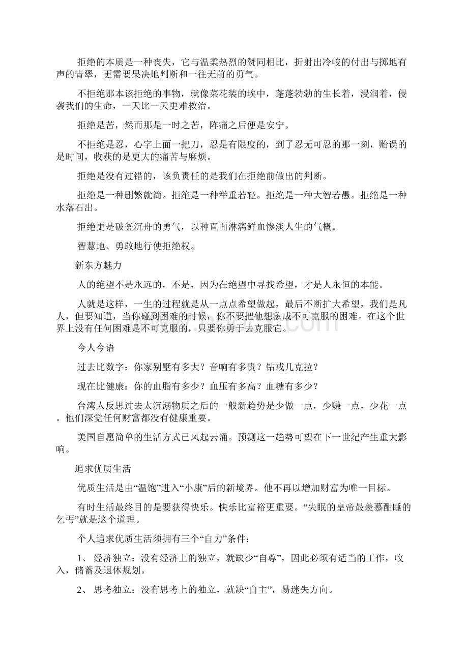 《读者》精言摘抄共17页.docx_第2页