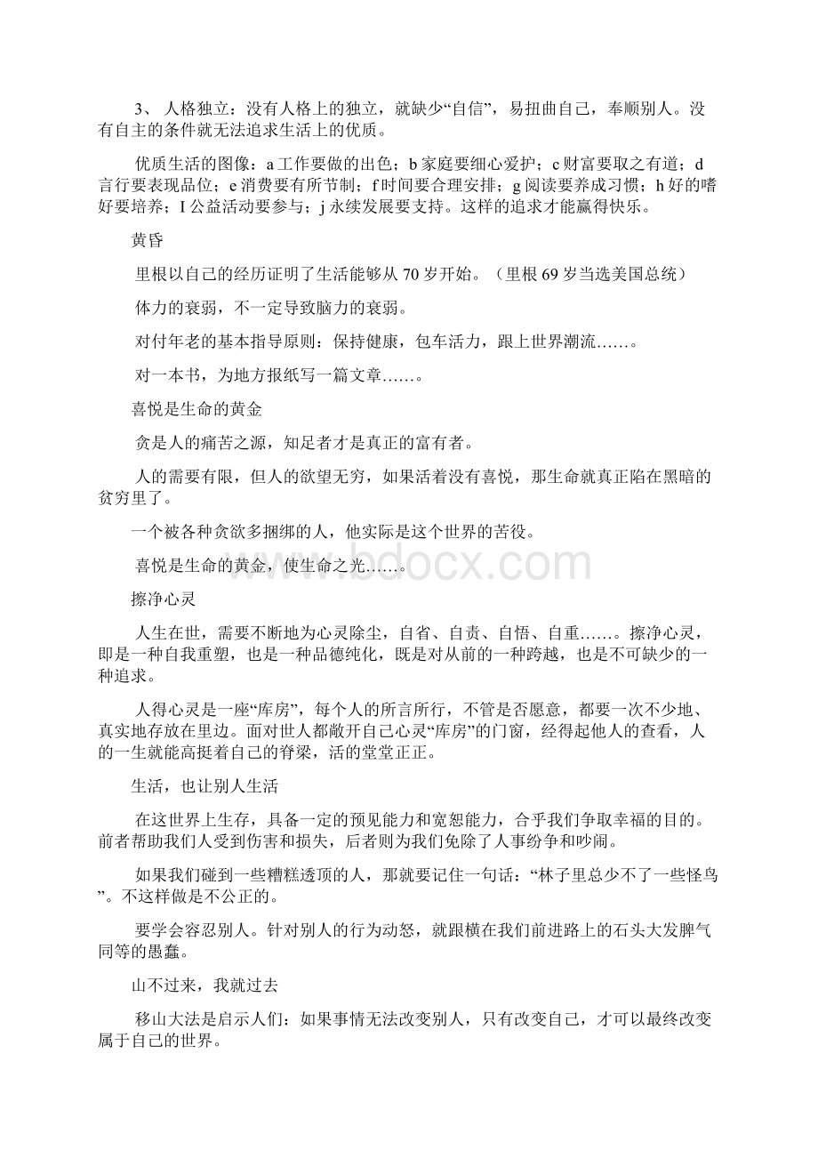 《读者》精言摘抄共17页.docx_第3页