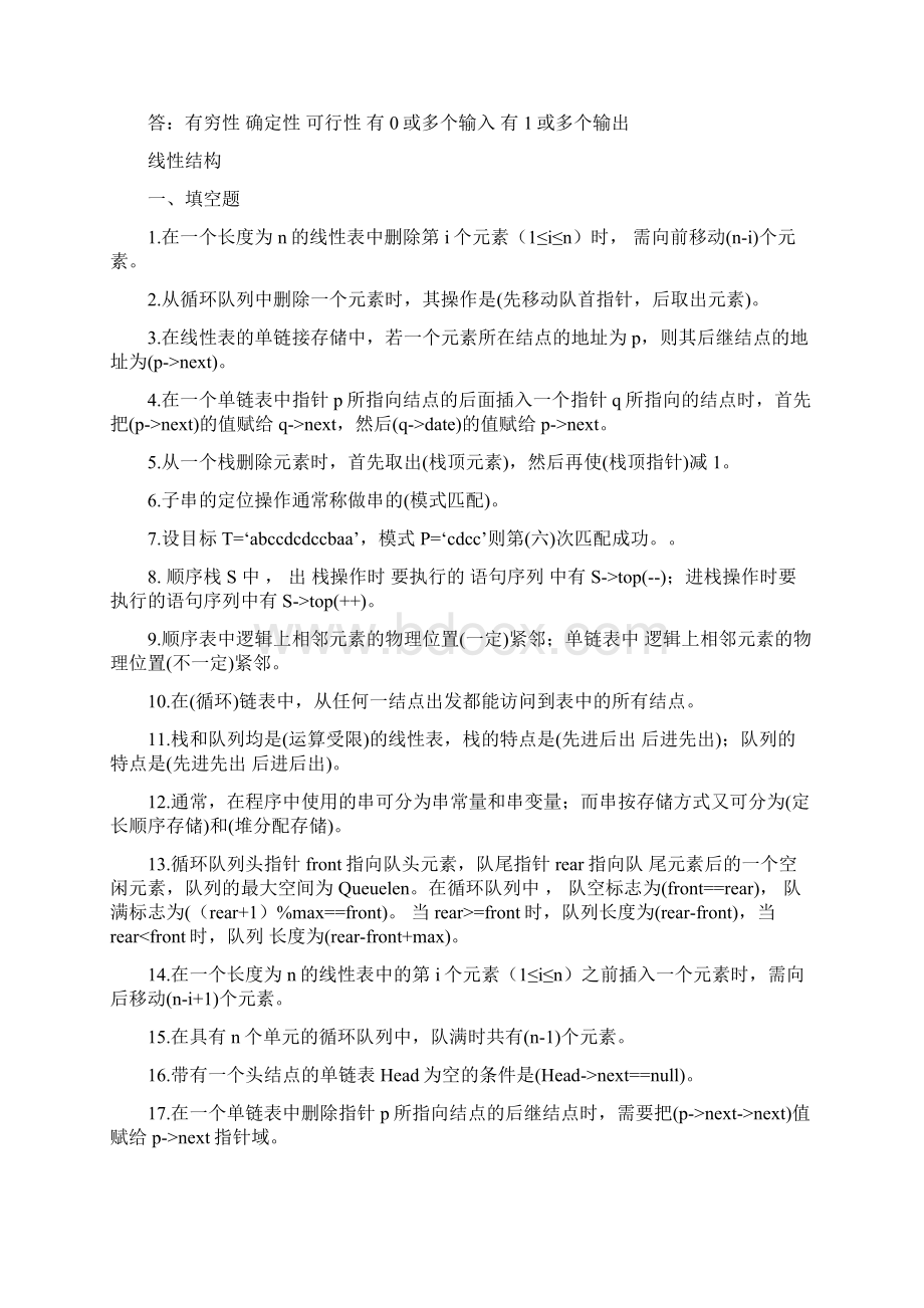 数据结构考试题库Word文档下载推荐.docx_第2页