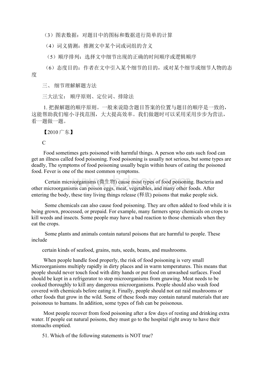 高考英语阅读理解细节理解题的解题步骤和方法.docx_第2页