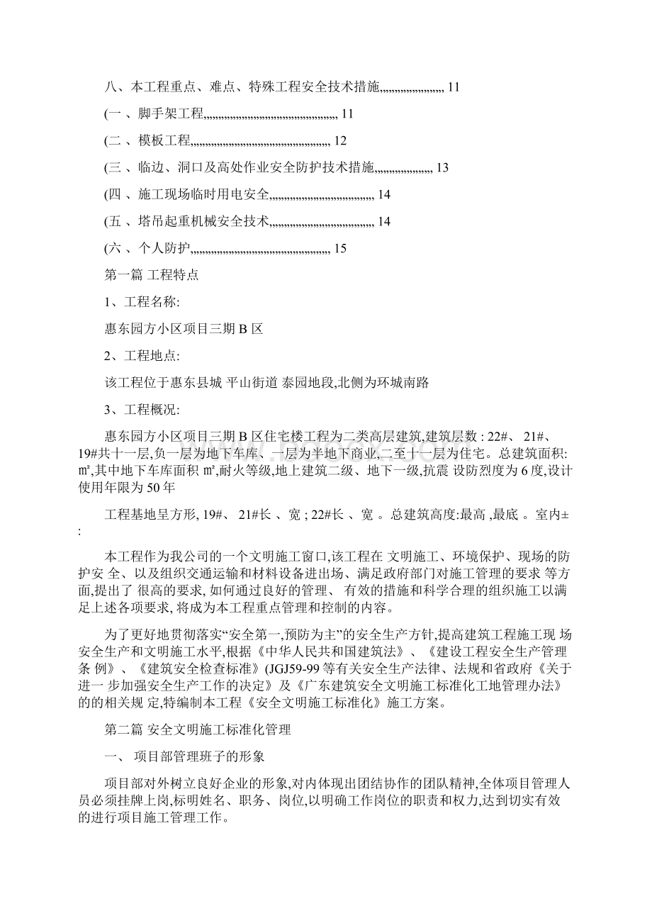 安全文明施工标准化施工综合方案样本文档格式.docx_第2页