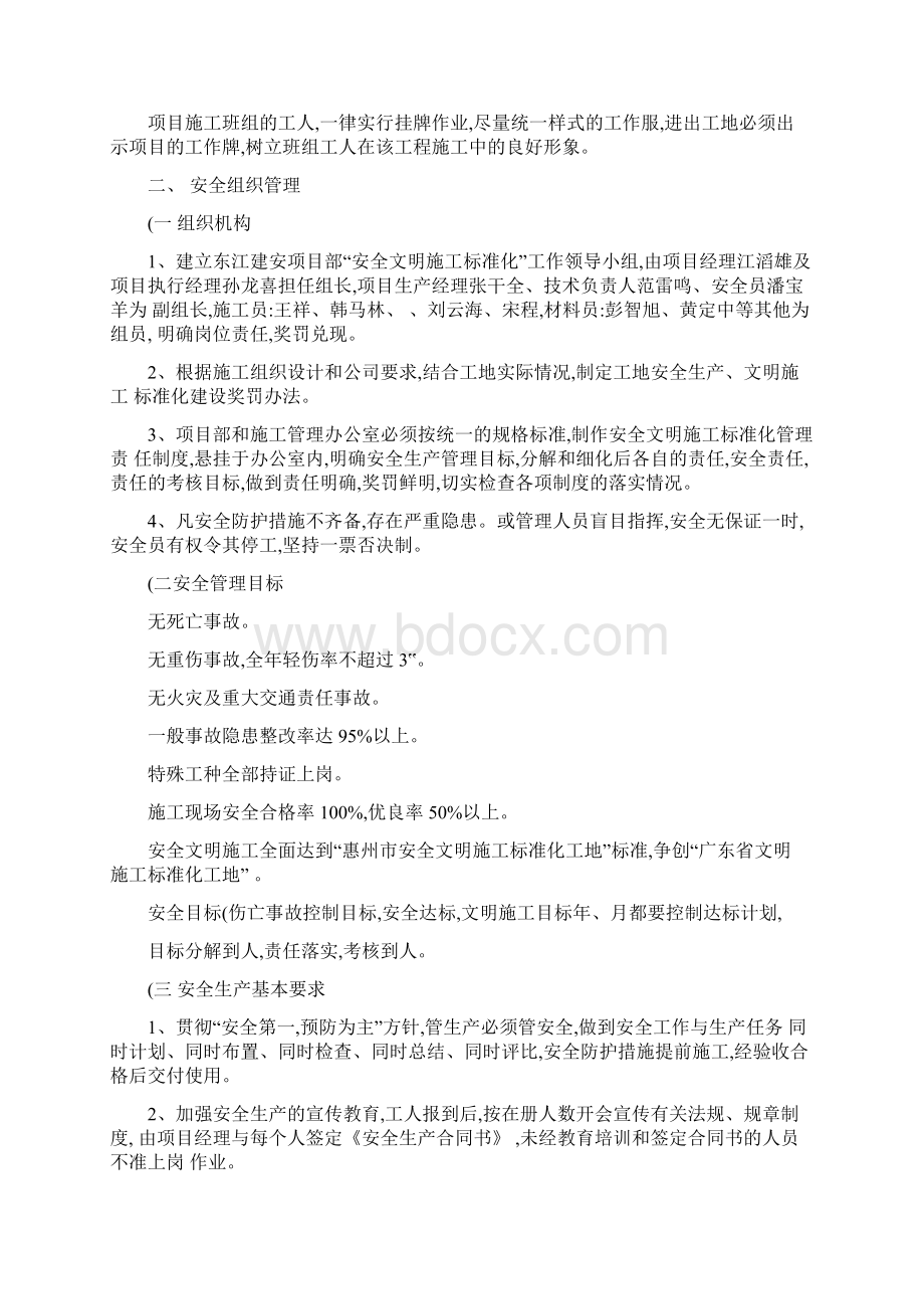 安全文明施工标准化施工综合方案样本文档格式.docx_第3页