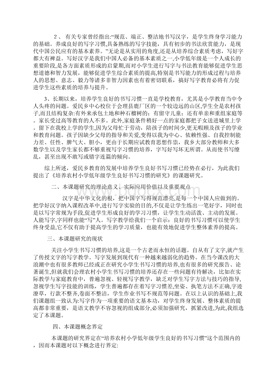 《培养农村小学低年级学生良好书写习惯的研究》课题结题报告.docx_第2页