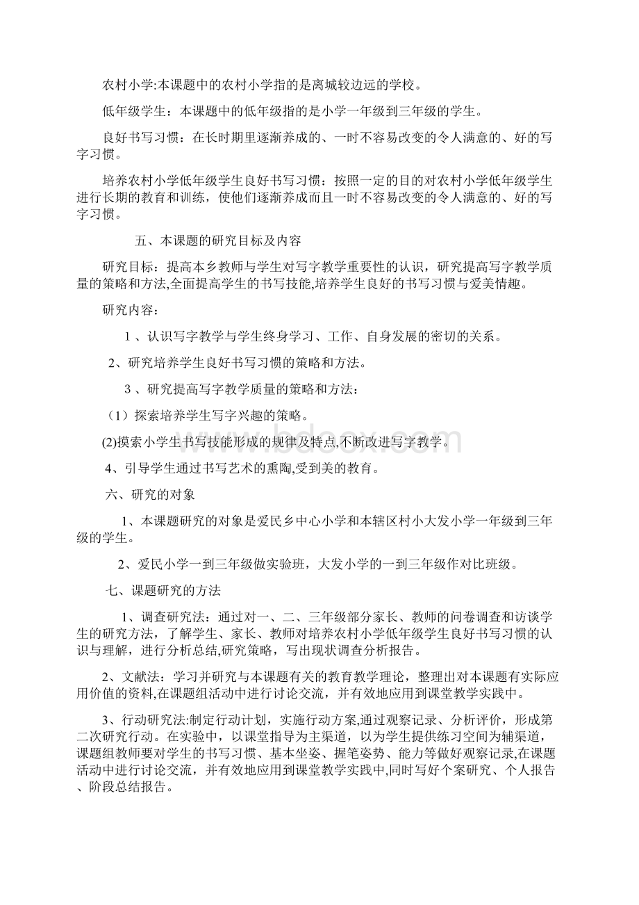 《培养农村小学低年级学生良好书写习惯的研究》课题结题报告.docx_第3页