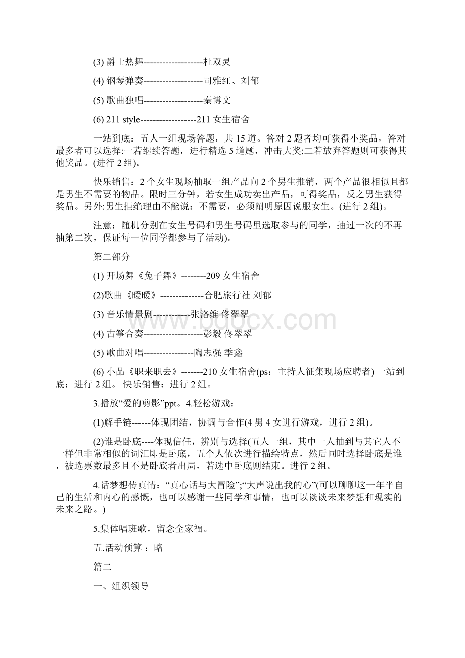 庆元旦高中班级活动策划方案范本.docx_第2页