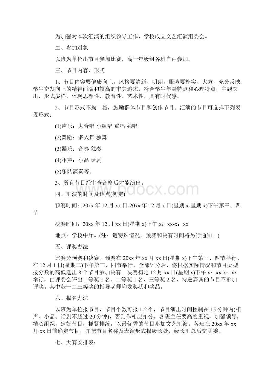 庆元旦高中班级活动策划方案范本.docx_第3页