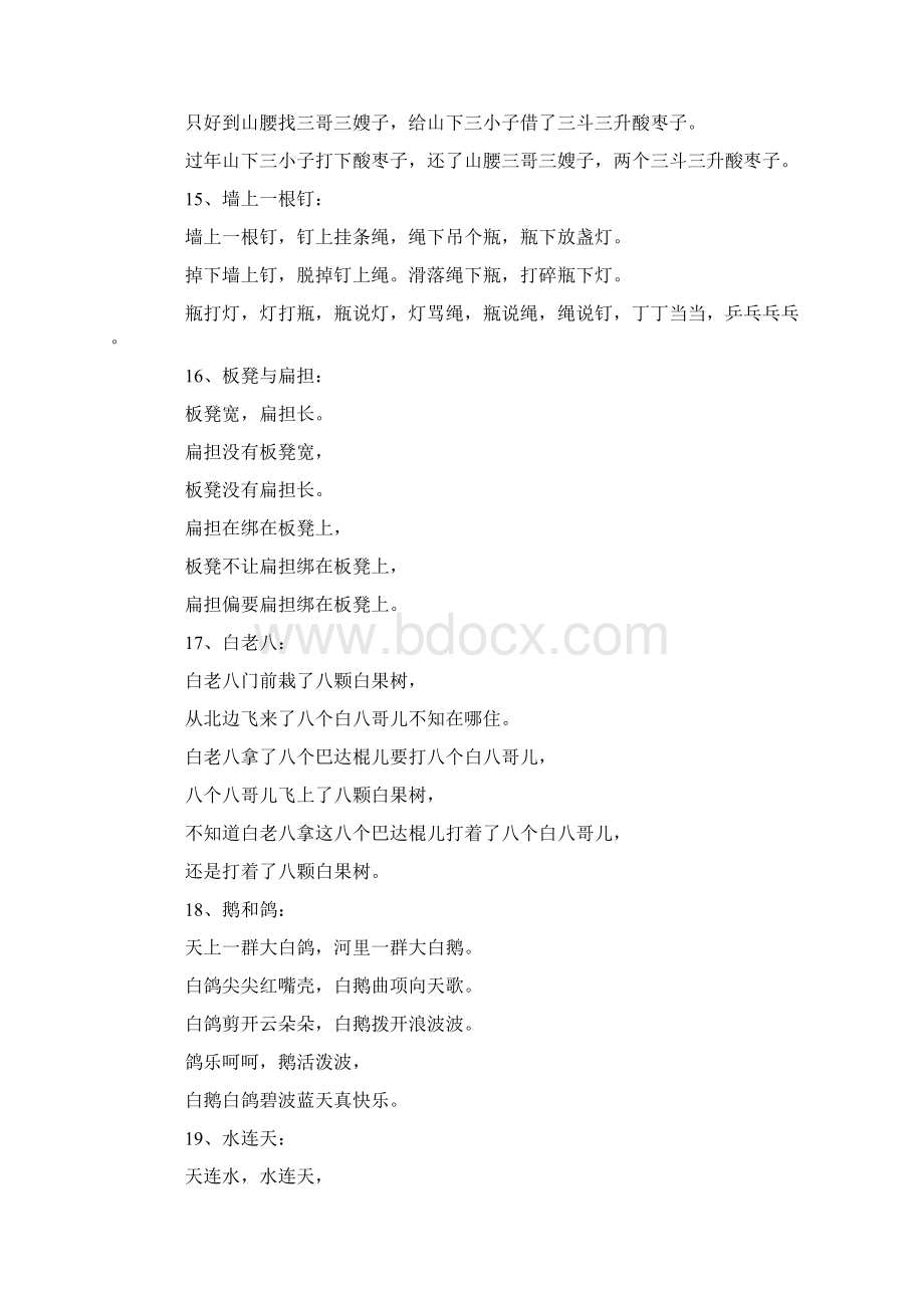 世界上最难的绕口令大全word范文模板 10页.docx_第3页